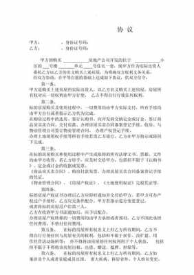 以他人名义买房模板_以他人名义购买房屋-第1张图片-马瑞范文网