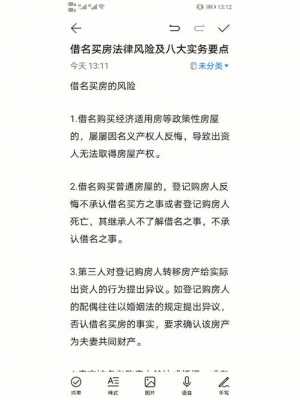 以他人名义买房模板_以他人名义购买房屋-第3张图片-马瑞范文网