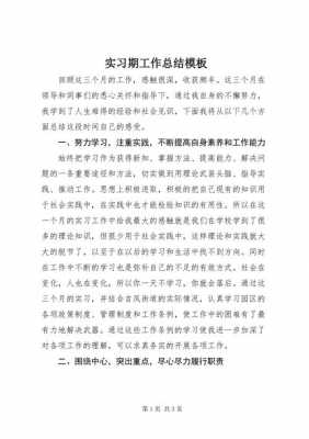 实习工作内容模板的简单介绍-第3张图片-马瑞范文网