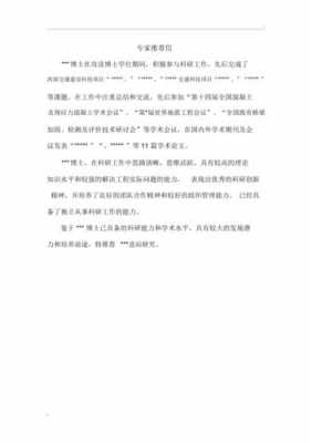 国内博后推荐信模板_博士后推荐信范文-第2张图片-马瑞范文网