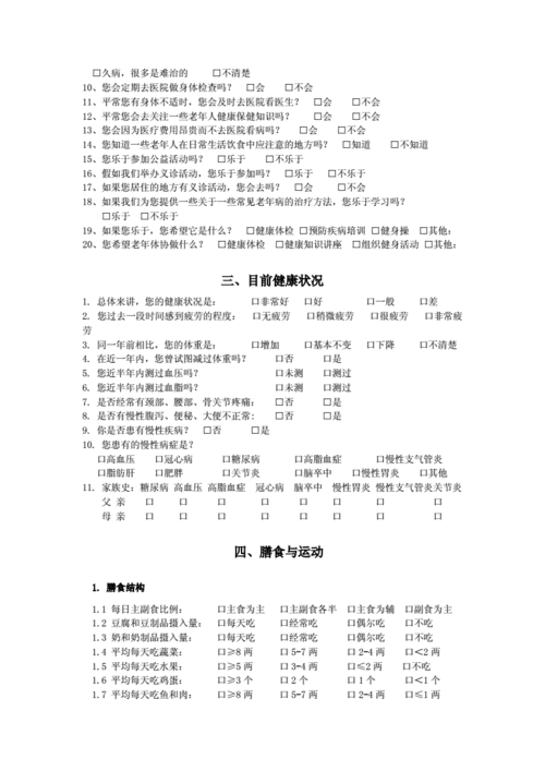 调查老人的健康状况调查方案 老人健康调查表excel模板-第2张图片-马瑞范文网