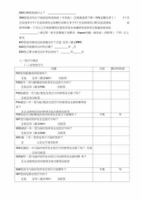 调查老人的健康状况调查方案 老人健康调查表excel模板-第3张图片-马瑞范文网