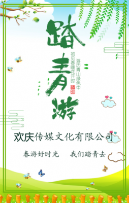 踏青申请模板-第3张图片-马瑞范文网