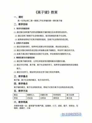 高中化学教案导入模板_高中化学导入技能教案-第2张图片-马瑞范文网