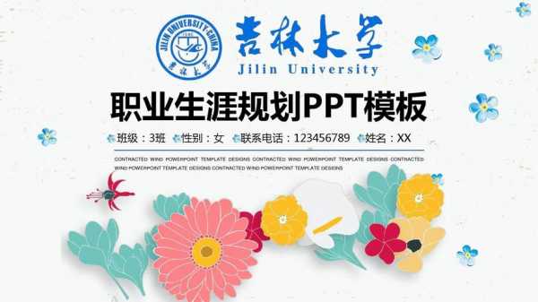  吉林大学简历模板下载「吉林大学介绍信」-第2张图片-马瑞范文网