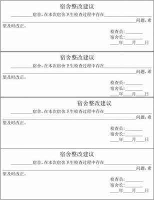  宿舍硬件整改计划模板「宿舍整改措施计划书」-第2张图片-马瑞范文网