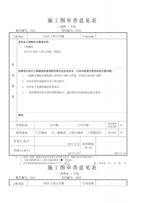 浙江省审图报告模板_浙江省施工图审查文件要点-第2张图片-马瑞范文网