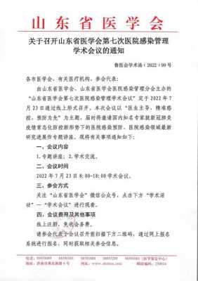 医学会议通知表模板_医学会议通知范文-第1张图片-马瑞范文网