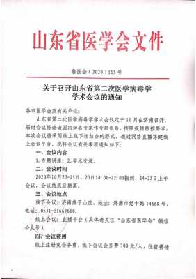 医学会议通知表模板_医学会议通知范文-第3张图片-马瑞范文网