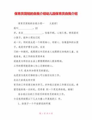 保育员工自我介绍模板,保育员的自我介绍和演讲稿 -第2张图片-马瑞范文网