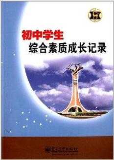 小学生素质报告单模板,小学生素质报告单模板电子版 -第2张图片-马瑞范文网