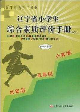 小学生素质报告单模板,小学生素质报告单模板电子版 -第3张图片-马瑞范文网