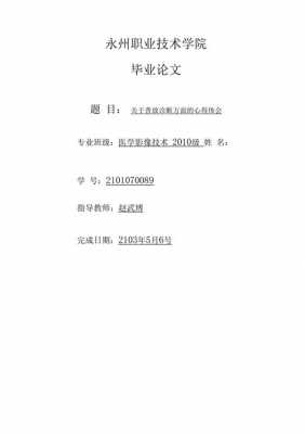 医学大学毕业论文模板,医学大学毕业论文模板 -第2张图片-马瑞范文网