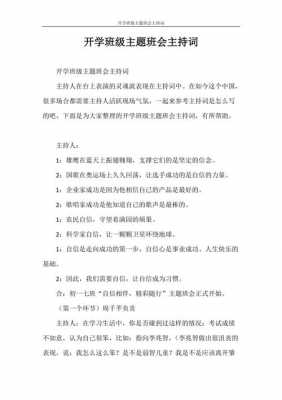 正能量班会主持稿模板_正能量班会主题班会主持稿-第3张图片-马瑞范文网