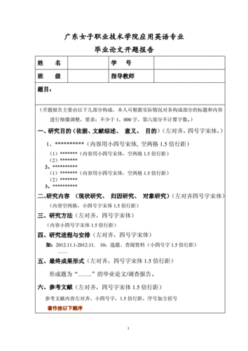 研究生论文开题报告模板范文-研究生开题报告模板-第1张图片-马瑞范文网