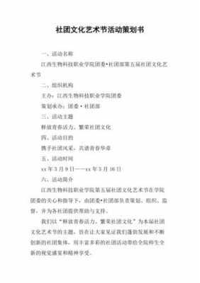  社团宣传方案模板下载「社团宣传方案模板下载」-第2张图片-马瑞范文网