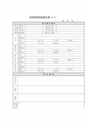 项目信息档案模板下载-第1张图片-马瑞范文网