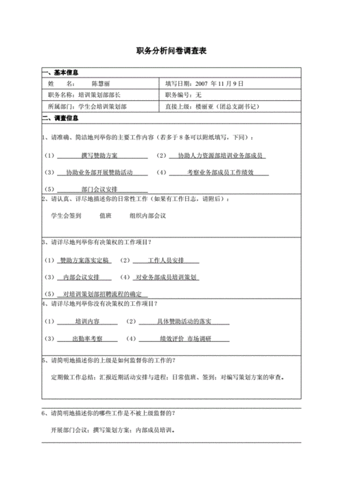 工作分析调查表模板（工作分析调查报告怎么写）-第2张图片-马瑞范文网