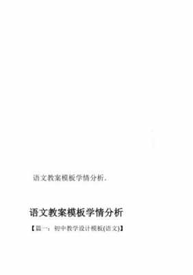  教案学情分析模板「教案学情分析模板大专」-第1张图片-马瑞范文网