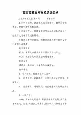 高中文言文教案模板（高中文言文优秀教案）-第3张图片-马瑞范文网