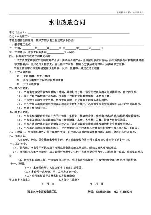 公司线路整改合同模板_线路整改方案-第3张图片-马瑞范文网