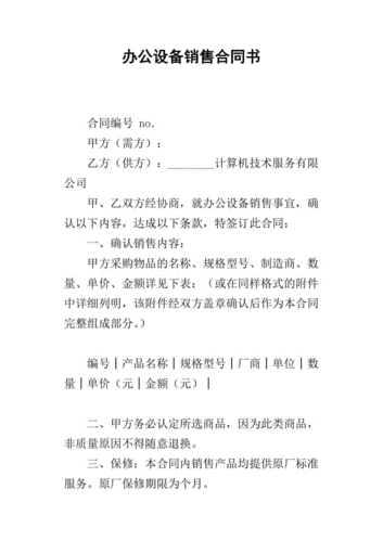 销售公司网点协议模板怎么写-第3张图片-马瑞范文网