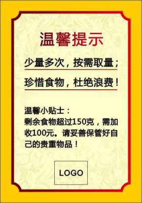 自助餐厅的温馨提示有哪些-第3张图片-马瑞范文网