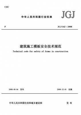  模板安装工程执行规范「模板安装技术规范」-第1张图片-马瑞范文网