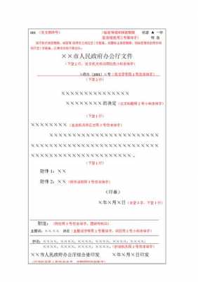  所有公文的格式模板「公文所有格式 范例汇总」-第3张图片-马瑞范文网