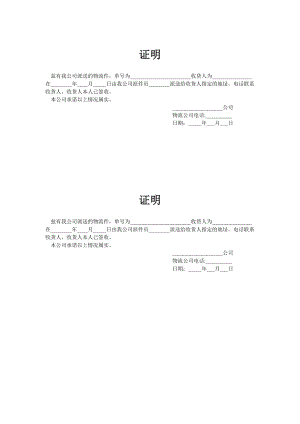 包含快递遗失签收证明模板的词条-第2张图片-马瑞范文网