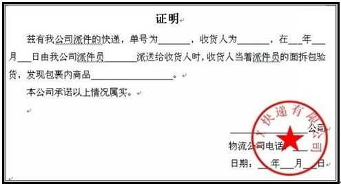 包含快递遗失签收证明模板的词条-第3张图片-马瑞范文网