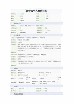 造价专业求职简历-造价专业简历模板-第2张图片-马瑞范文网