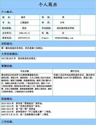 造价专业求职简历-造价专业简历模板-第3张图片-马瑞范文网