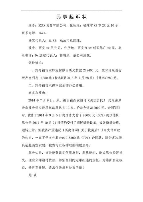 货款纠纷民事起诉状 货款民事诉讼状模板-第1张图片-马瑞范文网