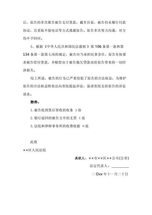 货款纠纷民事起诉状 货款民事诉讼状模板-第2张图片-马瑞范文网