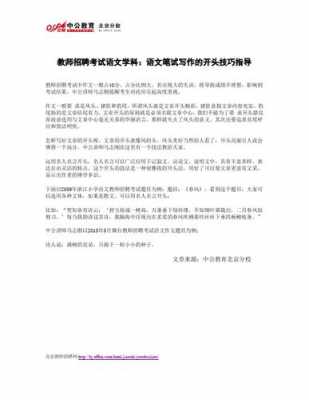  语文老师招聘作文模板「语文教师招聘作文题」-第3张图片-马瑞范文网