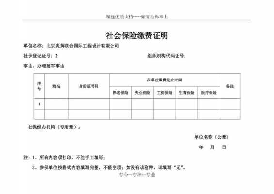  缴纳社保证明模板「缴纳社保证明模板图片」-第1张图片-马瑞范文网