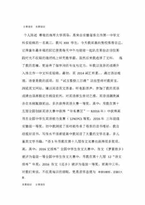 关于上海交大自述模板的信息-第1张图片-马瑞范文网