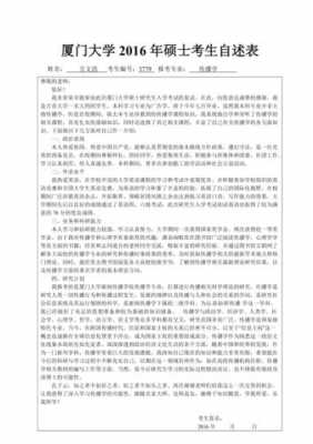 关于上海交大自述模板的信息-第2张图片-马瑞范文网