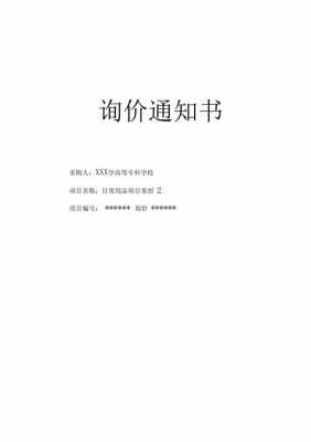 价格通告模板,价格告知函模板 -第2张图片-马瑞范文网