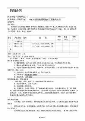 工地灯具购销合同-第2张图片-马瑞范文网