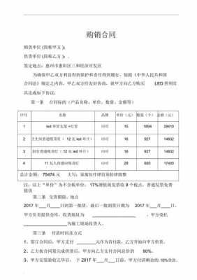 工地灯具购销合同-第3张图片-马瑞范文网