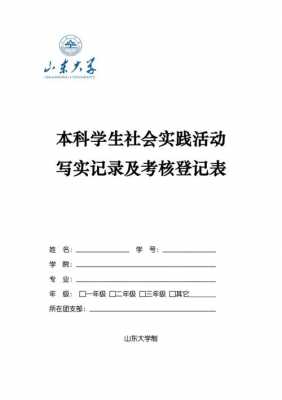 山东大学社会实践模板,山东大学社会实践报告 -第2张图片-马瑞范文网