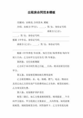  二手出租房合同模板「二手出租房合同模板图片」-第3张图片-马瑞范文网