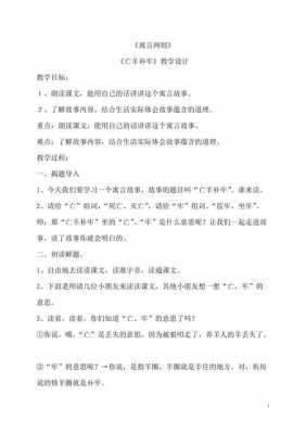 亡羊补牢教学设计模板_亡羊补牢课文教案设计-第2张图片-马瑞范文网