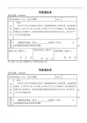 材料商罚款单范本-原材料罚款单模板-第3张图片-马瑞范文网