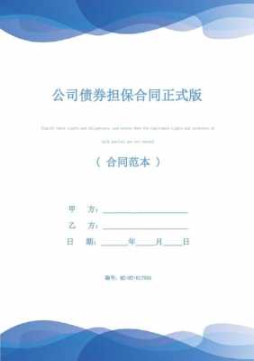 担保协议模板_担保协议模板 公司-第3张图片-马瑞范文网