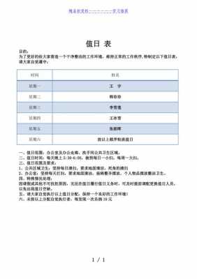  合租房值日模板「合租房作息时间有规定吗」-第2张图片-马瑞范文网