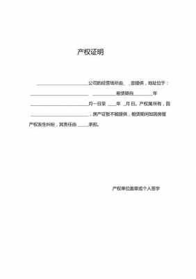 写字楼产权证明模板,写字楼产权证明模板怎么写 -第1张图片-马瑞范文网