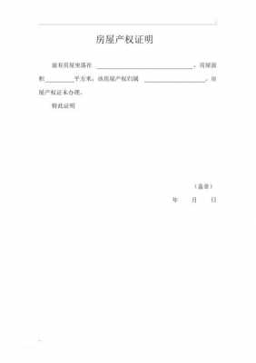 写字楼产权证明模板,写字楼产权证明模板怎么写 -第2张图片-马瑞范文网